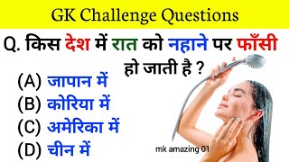 Gk Question_gk questions in hindi|| general knowledge question || gk quiz in hindi || gk ke sawal