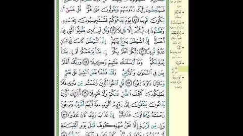 الصفحة (287) من المصحف الشريف ( سورة الإسراء - مشروع حفظ القرآن الكريم )