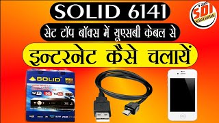HOW TO CONNECT 4G INTERNET IN SOLID 6141 HD SET TOP BOX ,solid 6141 m 4g internet kaise chalay