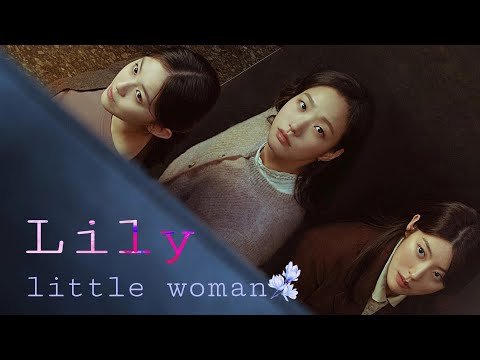 Little women || Lily || kim go-eun × nam ji-hyun × park ji-hoo || [FMV]