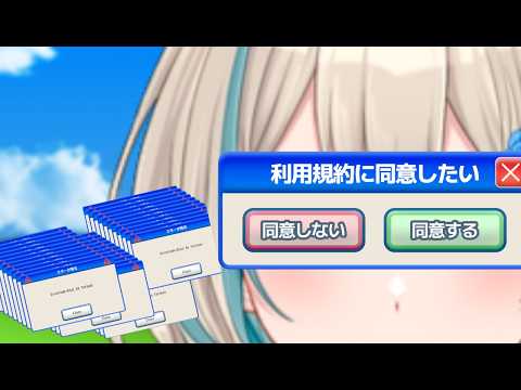 【利用規約に同意したい】新人Vtuberが初見で攻略してやんよっの配信サムネイル