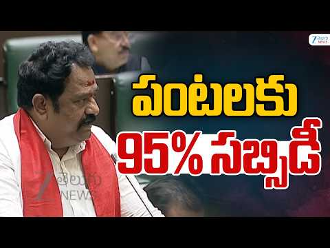 Katipally Venkata Ramana Reddy About Crops Subsidy | పంటలకు 95% సబ్సిడీ | Zee Telugu News - ZEE24TELUGUNEWS