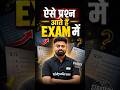 ऐसे प्रश्न आते है Exam में..🔥Ft. Mohit Sir #shorts