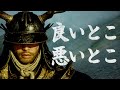 ゴーストオブツシマの良いとこ、悪いとこ【Ghost of Tsushima】