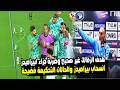 انسحاب بيراميدز من الدوري بعد الخسارة امام الزمالك بهدف غير صحيح جنون المدرب والحالات التحكيمية 