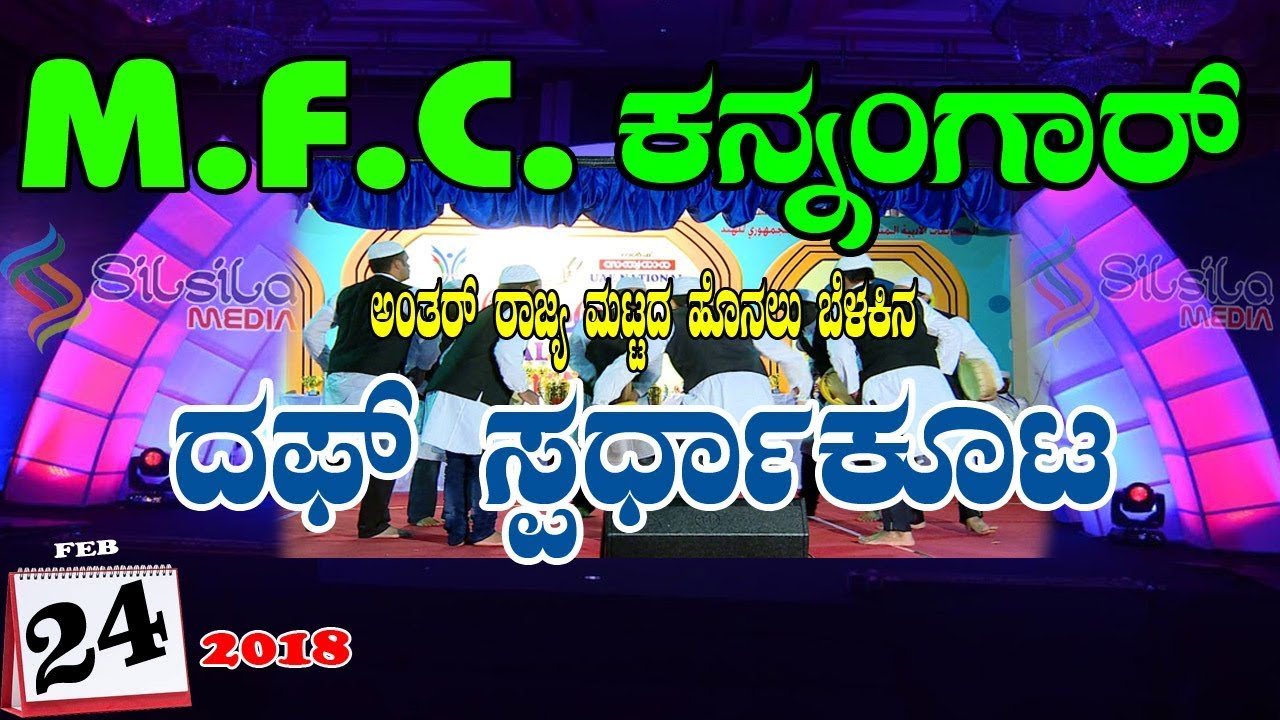 M.F.C KANNANGAAR :NATIONAL LEVEL DAFF COMPETITION (2nd PART)