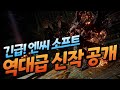 긴급! 엔씨소프트 리니지 틀을 벗어난 "역대급" 신작 공개 [태산군주]