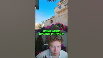 twitch: StRoGo #strogo #twitch #clips #cs2 #strogo1337 #shorts
