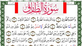 سورة الطارق مكتوبة حسن عيسى المعصراوي  Surah Al Tarek  برواية ورش عن نافع من طريق الاصبهاني