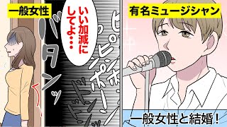 【漫画】ミュージシャンと結婚するとどんな生活になるのか【マンガ動画】