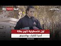 نورا أبو ناب أول فلسطينية تتوج بطلة آسيا للـ كيك بوكسينغ نجاحهن نورا أبو ناب أول فلسطينية تتوج بطلة آسيا للـ كيك بوكسينغ نجاحهن