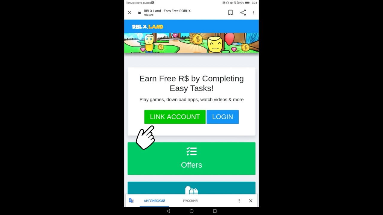 Читы на робуксы на телефон андроид