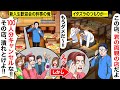 【スカッと学園】新入生歓迎会100人の幹事の俺…当日、DQN陽キャ「全員キャンセルで！その店潰れとけよw」 …俺「この店、君の両親の店だよ」→俺をハメるつもりが返り討ちにwww