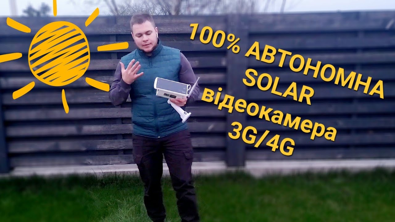 АВТОНОМНА Solar відеокамера 3G/4G - YouTube