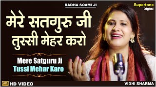 Mere Satguru Ji Tussi Mehar Karo - Beautiful Female Voice Radha Soami Shabad Kirtan Vidhi Sharma