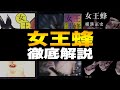 女王蜂 徹底解説!金田一耕助シリーズ|美女のまわりで起こる連続殺人…凶器は楽器?あらすじ、登場人物、余談、真相などをレビューを交えながら解説します【横溝正史のミステリー小説】