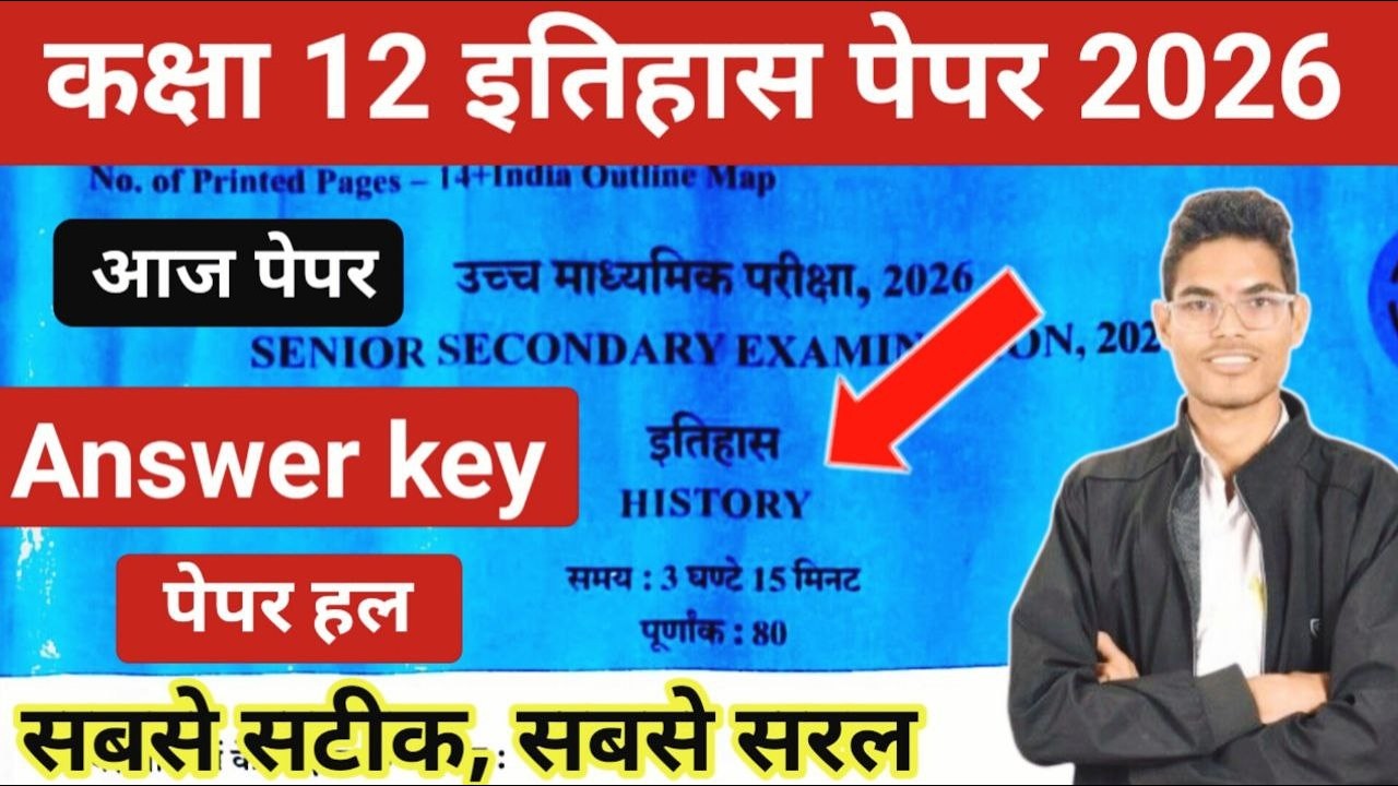 कक्षा 12 इतिहास 4 मार्च का पेपर हल 2026 🔥 RBSE Class 12th history paper solution 2026