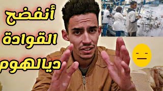 معاناتي الأليمة في العمل بشاركات الكابلاج فضيحة كابلاج cablage maroc