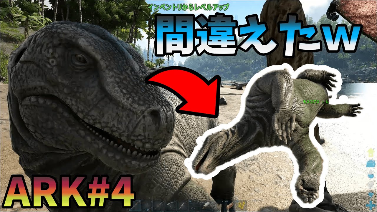 Ark 4 恐竜をテイムしよう Part2 モスコプスのテイムをしようとしたら ジオchannel Youtube