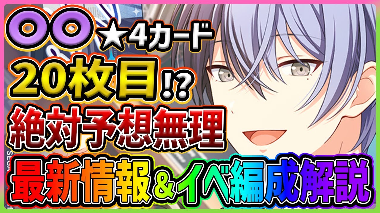 プロセカ】〇〇☆4最多の20枚目！？ 予想を全て裏切った冬弥