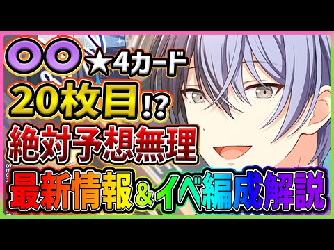 プロセカ】〇〇☆4最多の20枚目！？ 予想を全て裏切った冬弥バナー開催
