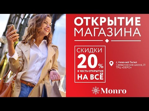 Монро Интернет Магазин Нижний Тагил