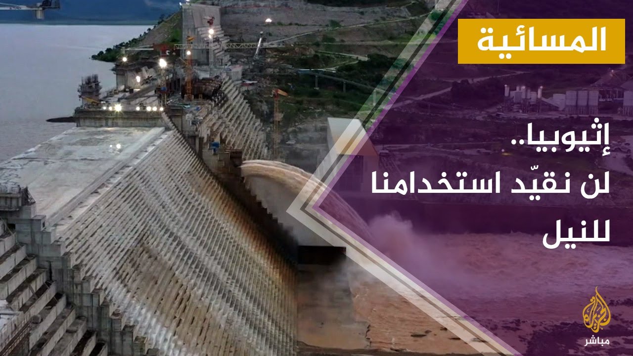 السفير الإثيوبي في الخرطوم: أديس أبابا لن توقع على أي اتفاقية تقيد استخدامها مياه النيل