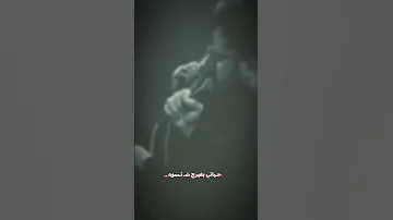 حياتي بغيرج شتسوه علي الوائلي اسم القصيده يسر خلقي 