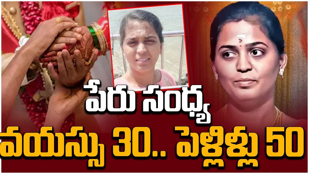 Tamil Nadu Women Married 50 Persons Latest Updates In Telugu tamil-nadu-women-married-50-persons-latest-updates-in-telugu