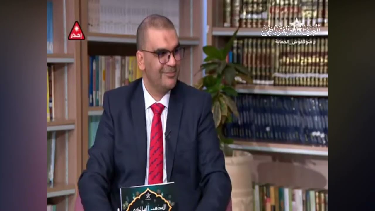 عناية علماء المذهب المالكي بأحاديث الأحكام / الدكتور العربي الدائز الفرياطي