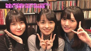HELLO! DRIVE! -ハロドラ- 道重さゆみ･上國料萌衣･笠原桃奈 ＃370