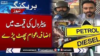 Public Reacts to New Petrol Prices | Petrol Price Update | Breaking News | SAMAA TV