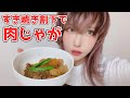 余ったすき焼き割下を有効活用出来る最強の料理。