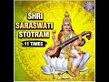 Shri Saraswati Stotram 11 Times Mp3 Song