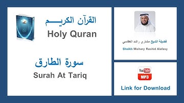 Surah At Tariq - سورة الطارق - Mishary Rashid Al Afasy - الشيخ مشاري راشد العفاسي