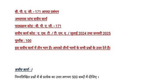 BPAG 171 Solved assignment 2024-2025 | BPAG 171 solved handwritten assignment in hindi 2024-25 | BAG