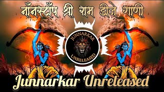 नॉनस्टॉप श्री राम डीजे गाणी 2024  DJ song | Sri Ram Nonstop Dj Song | Sri Ram Song | Ram Mandir |