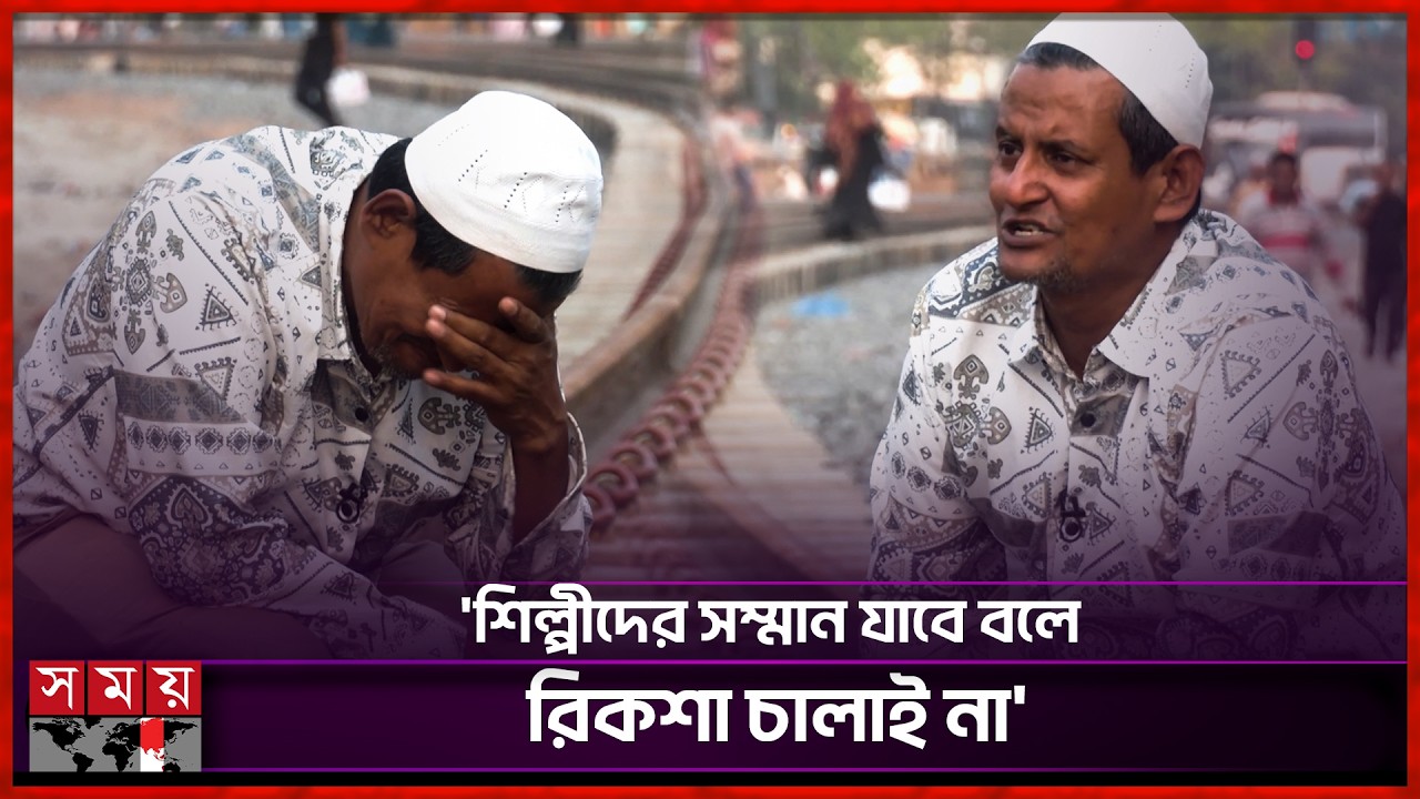 অর্থকষ্টে কাঁদছেন অভিনেতা, রেললাইনে বসেই কাটছে দিন | Shamim Hossain | BD Actor | Somoy Entertainment