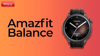 Обзор Amazfit Balance