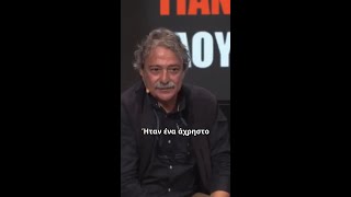 "Η Δημοκρατία δεν διδάσκεται... βιώνεται" - Γιάννης Λαούρης