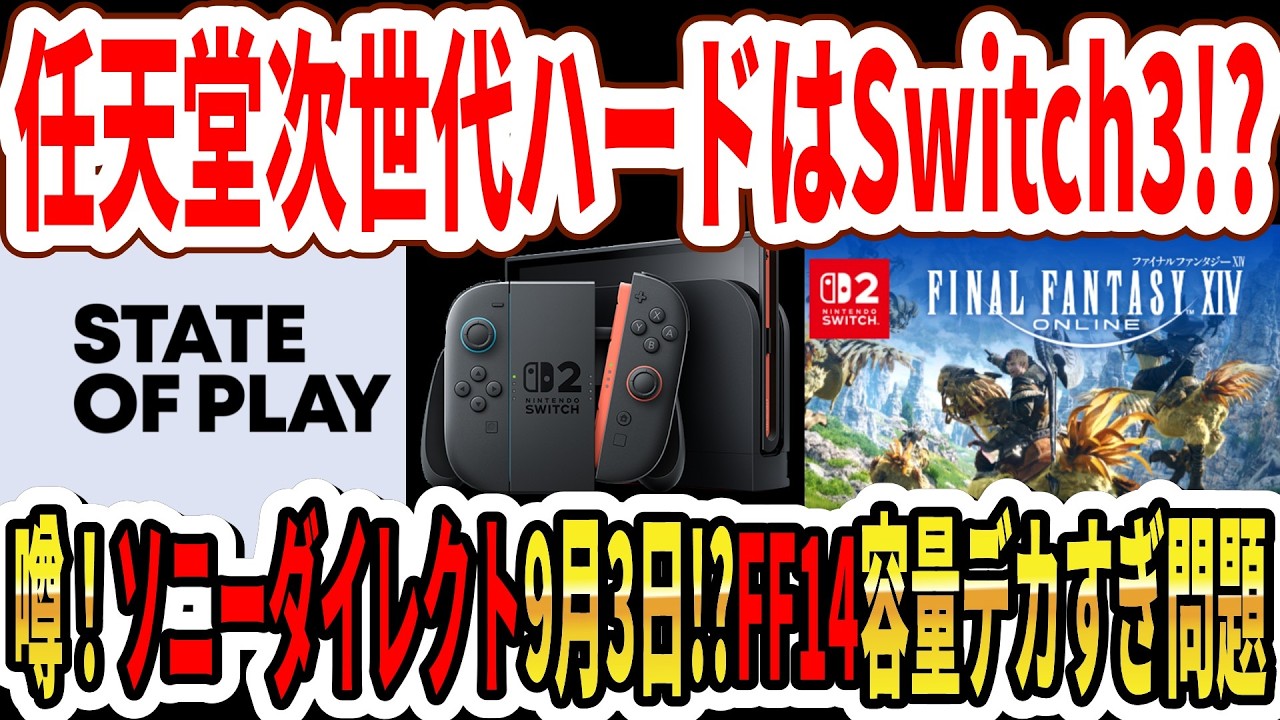 Breaking News] Is Nintendo's Next-Gen Console the Switch 3