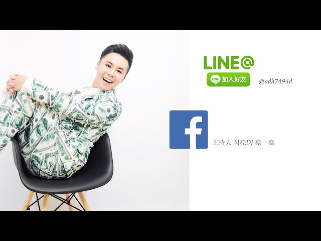 閃亮DJ 堯一堯（堯哥） - 推薦春酒尾牙婚禮主持人，超會帶氣氛的主持人堯一堯！不論是春酒尾牙，還是歡樂浪漫婚禮，當然要找最能帶動氣氛的主持人 堯一堯（堯哥）！保證嗨翻現場、感動新人！各種臨場危機，他都能快速解決！