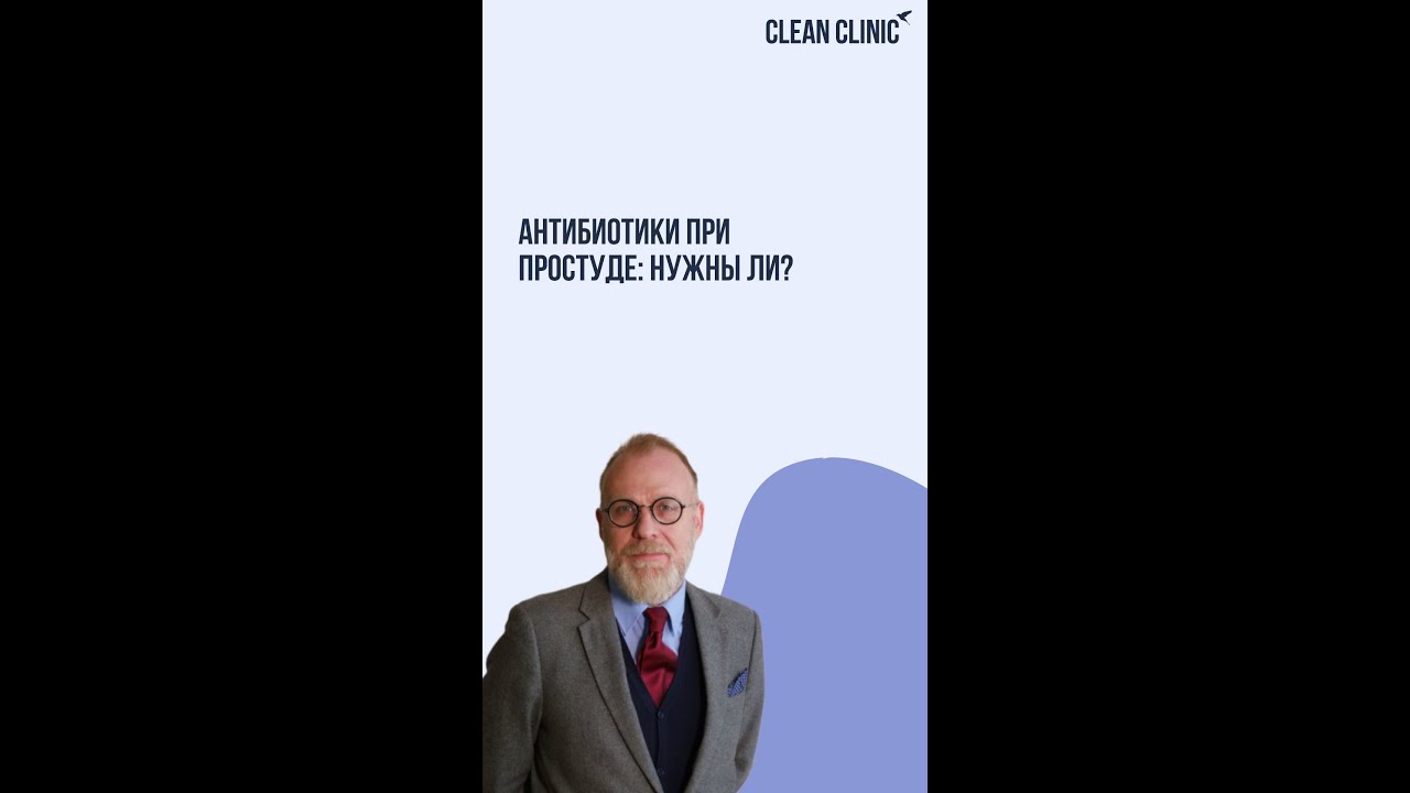 Антибиотики при простуде: нужны ли?