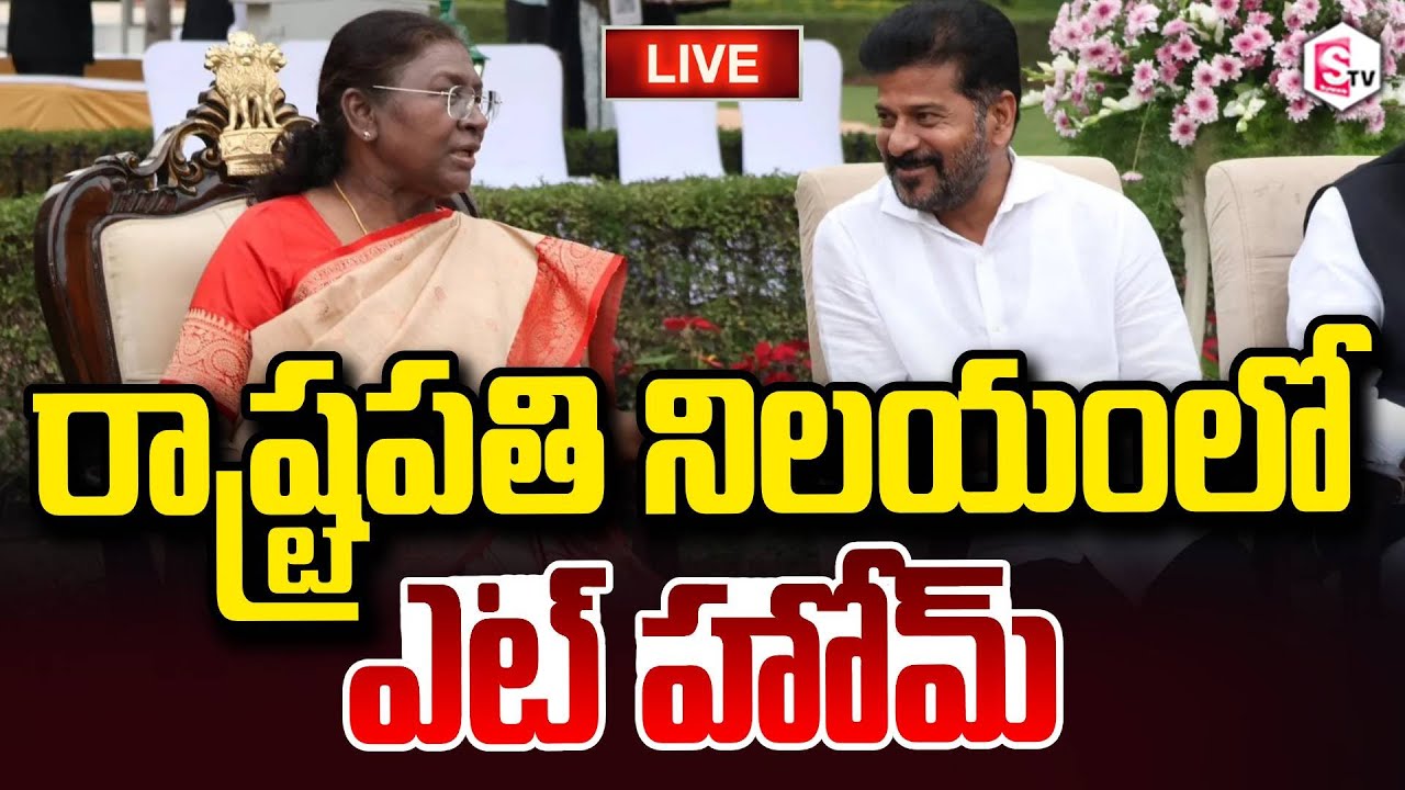 🔴LIVE : President Droupadi Murmu hosts At Home reception at Rashtrapati Nilayam, Bolarum