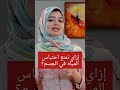 إزاي نمنع احتباس الماء في الجسم نصيحة طبية طبيب Naseeha الطب القلب الكلي امراض الكلي News