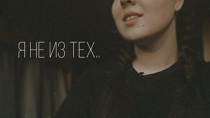 «Я не из тех..» - Валя Логинова (Читает Наделяева Дарья)