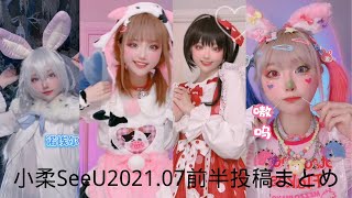 xiaorou seeu Chinese popular Lolita cosplay xiaorou SeeU 09 (2021.07 first half)
