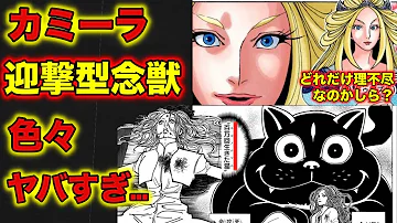 カミーラ ハンター