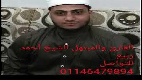 سورة الأعراف الشيخ أحمد ربيع