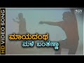 Mayadantha Male Banthanna - Video Song | Sevanthi Sevanthi | Vijay Raghavendra | Ramya | SA Rajkumar